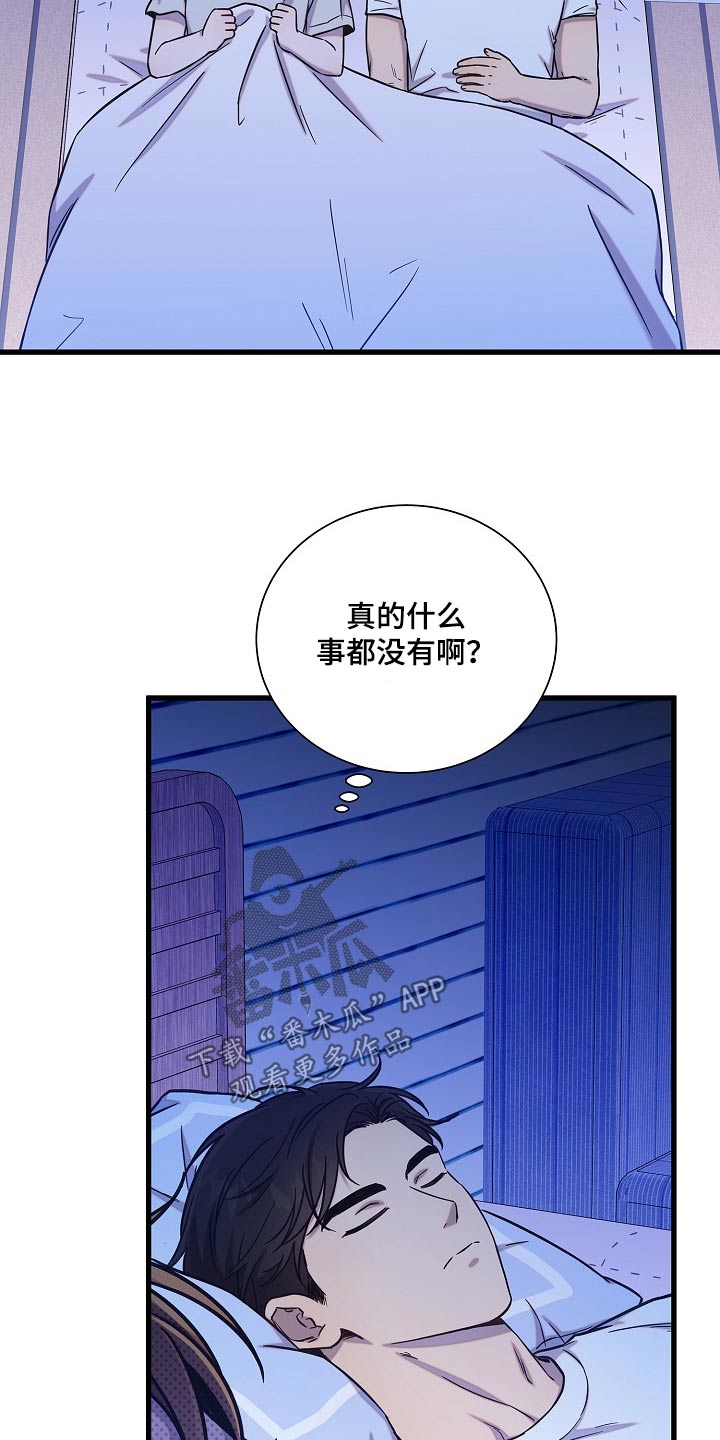 我会珍惜你 - 第70话 - 第23张图