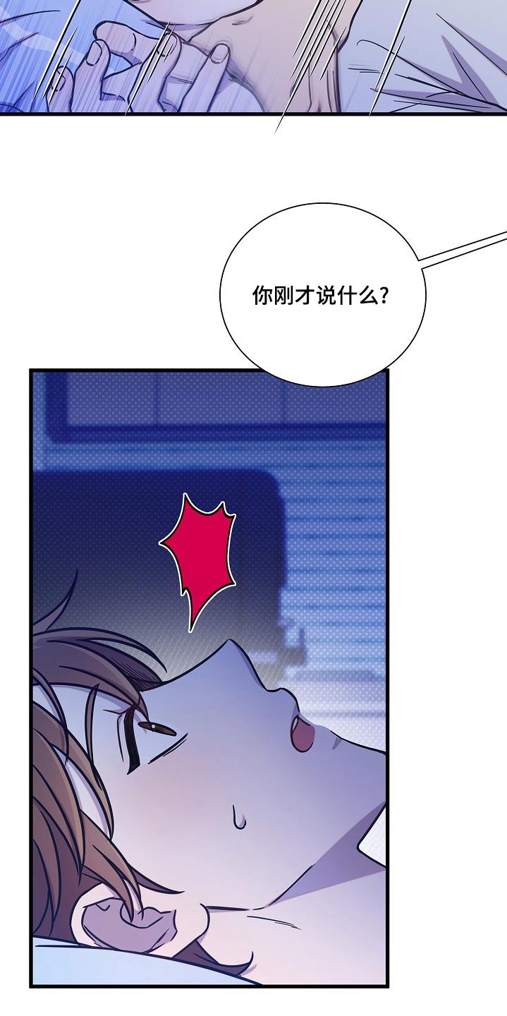 我会珍惜你 - 第70话 - 第29张图