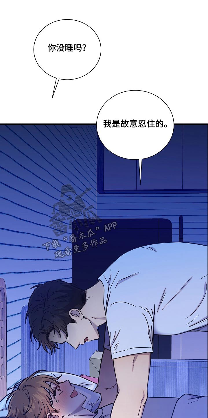 我会珍惜你 - 第70话 - 第30张图