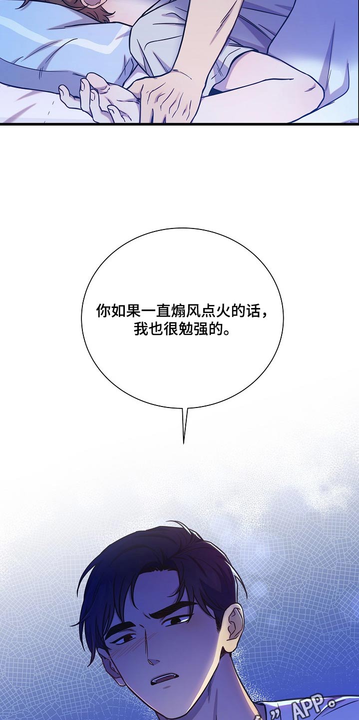 我会珍惜你 - 第70话 - 第31张图