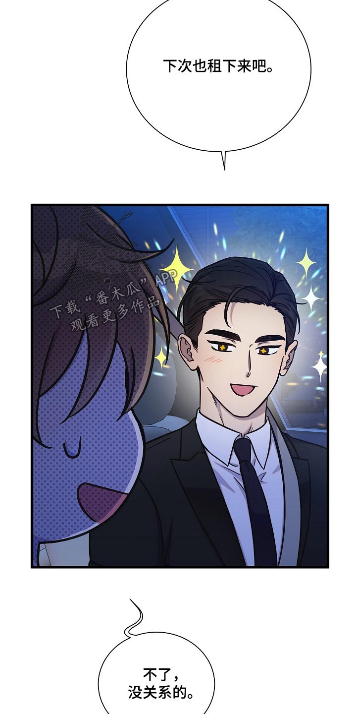 我会珍惜你 - 第70话 - 第6张图