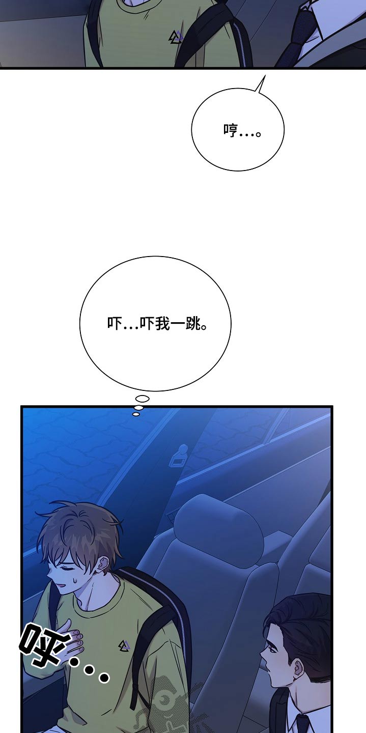 我会珍惜你 - 第70话 - 第9张图