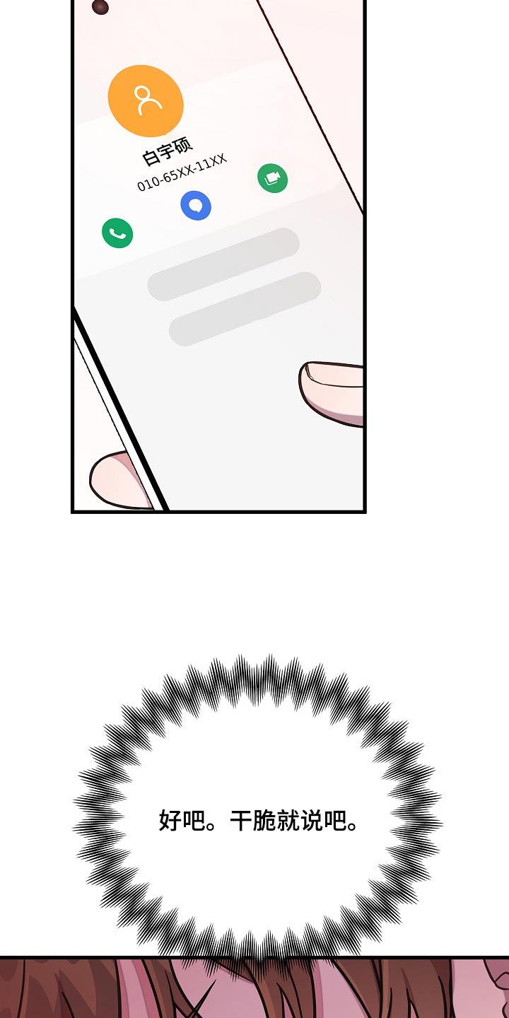 我会珍惜你 - 第74话 - 第13张图