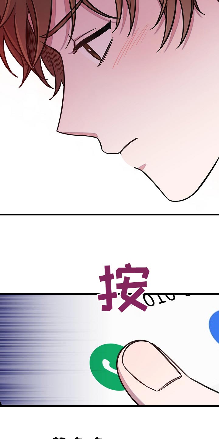 我会珍惜你 - 第74话 - 第14张图