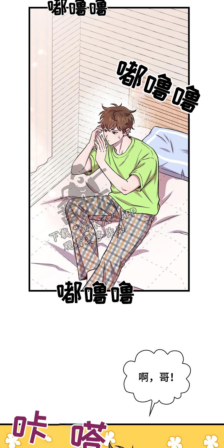 我会珍惜你 - 第74话 - 第15张图