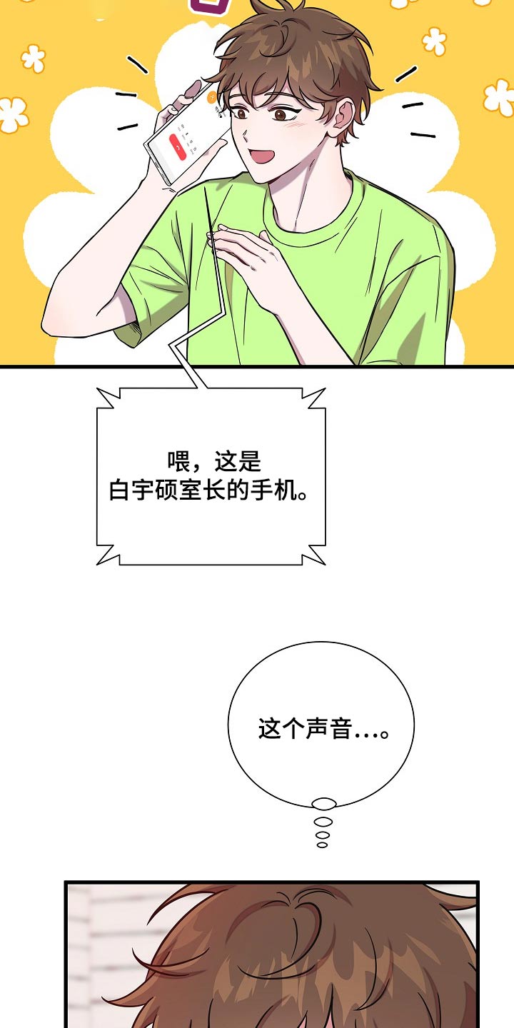 我会珍惜你 - 第74话 - 第16张图