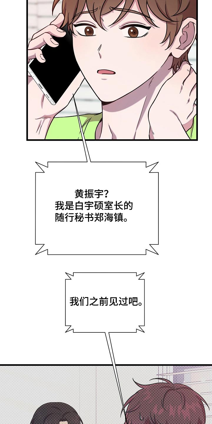 我会珍惜你 - 第74话 - 第17张图