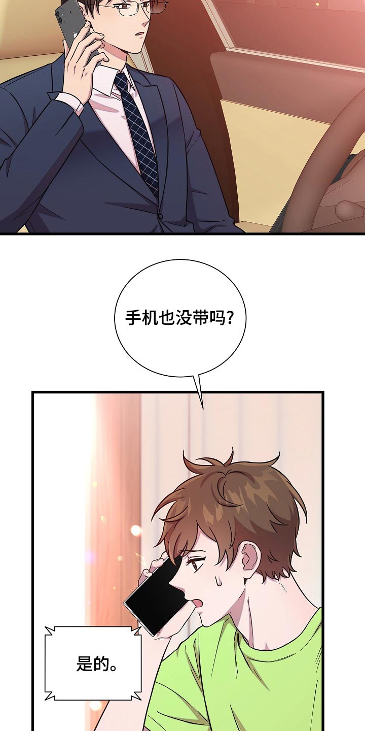 我会珍惜你 - 第74话 - 第19张图