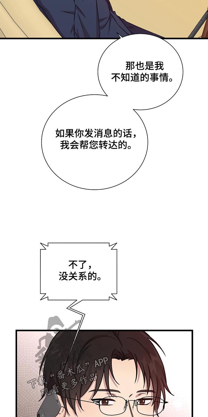 我会珍惜你 - 第74话 - 第22张图