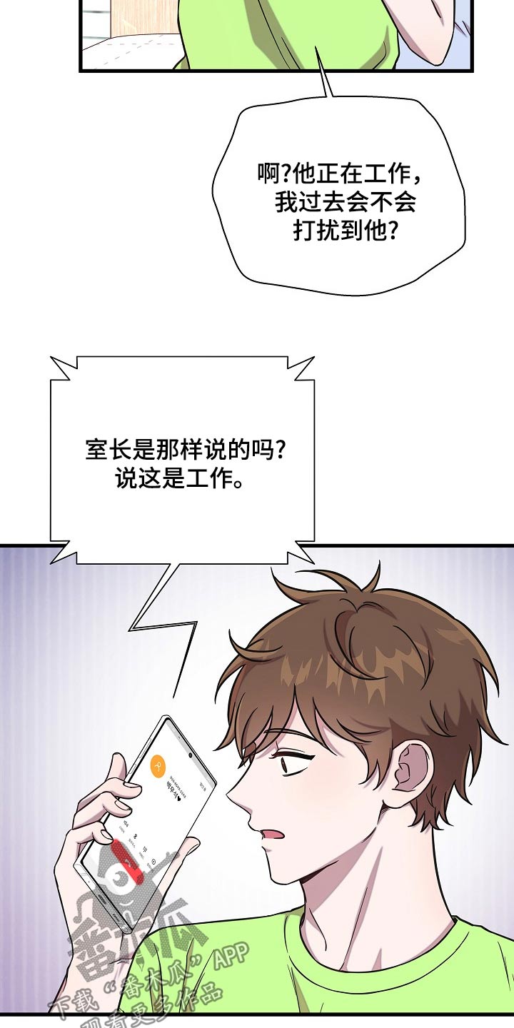 我会珍惜你 - 第74话 - 第24张图