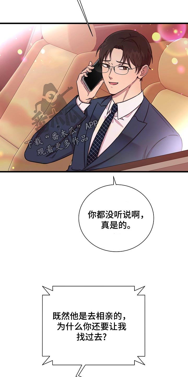 我会珍惜你 - 第74话 - 第27张图