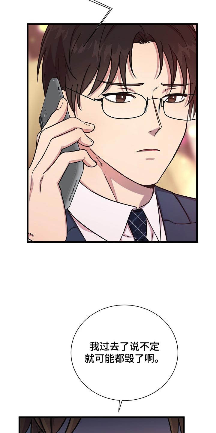 我会珍惜你 - 第74话 - 第28张图