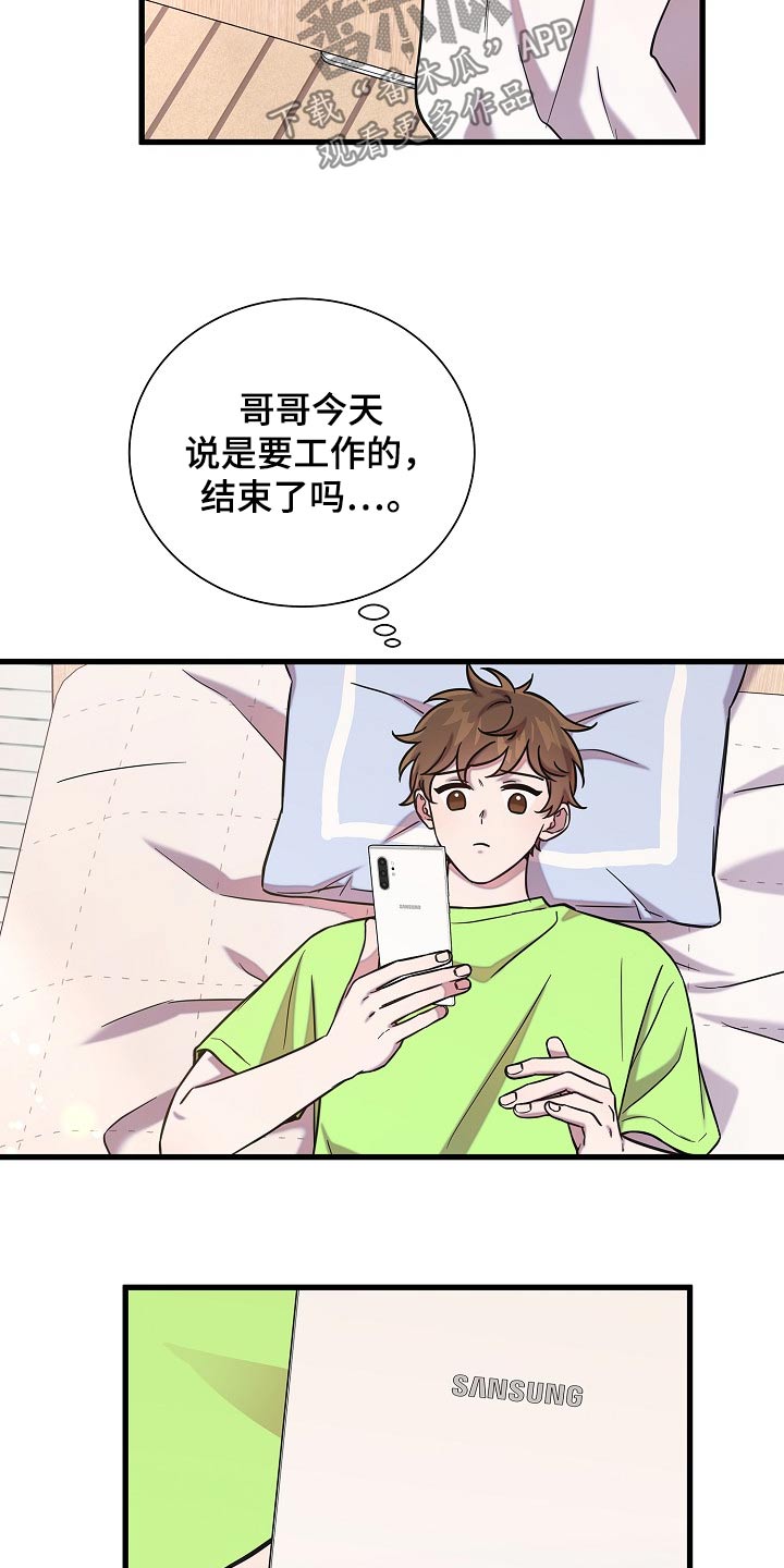 我会珍惜你 - 第74话 - 第8张图