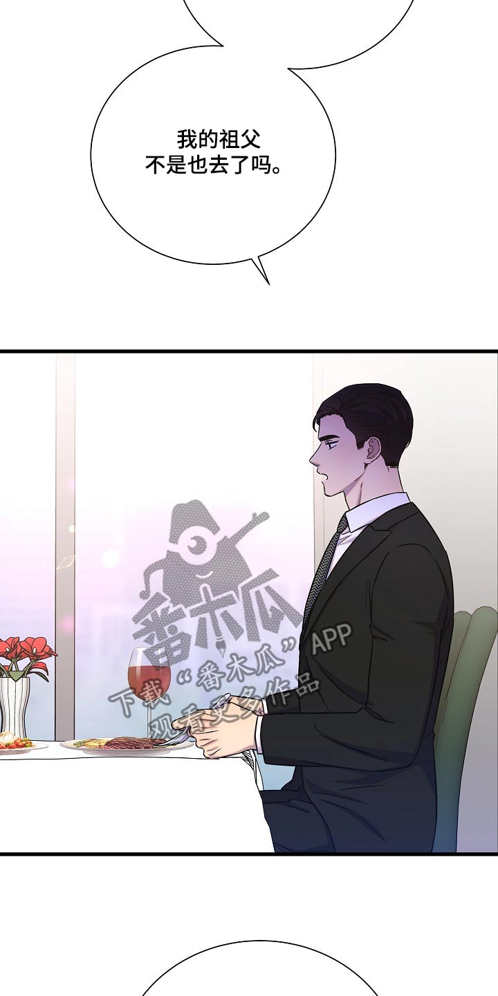 我会珍惜你 - 第75话 - 第11张图