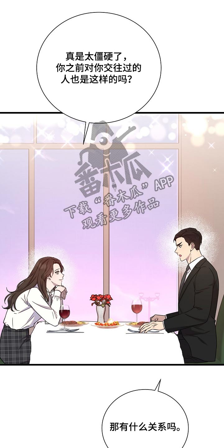 我会珍惜你 - 第75话 - 第16张图