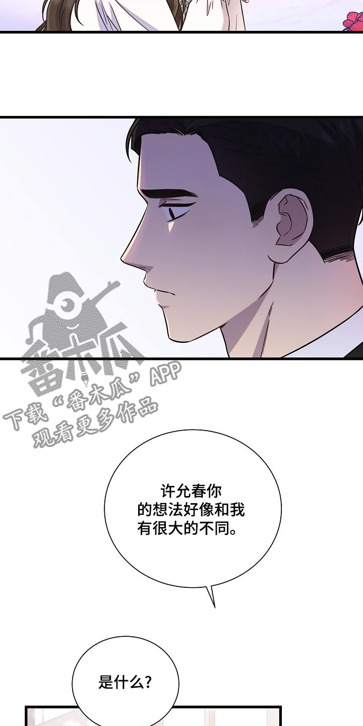 我会珍惜你 - 第75话 - 第18张图