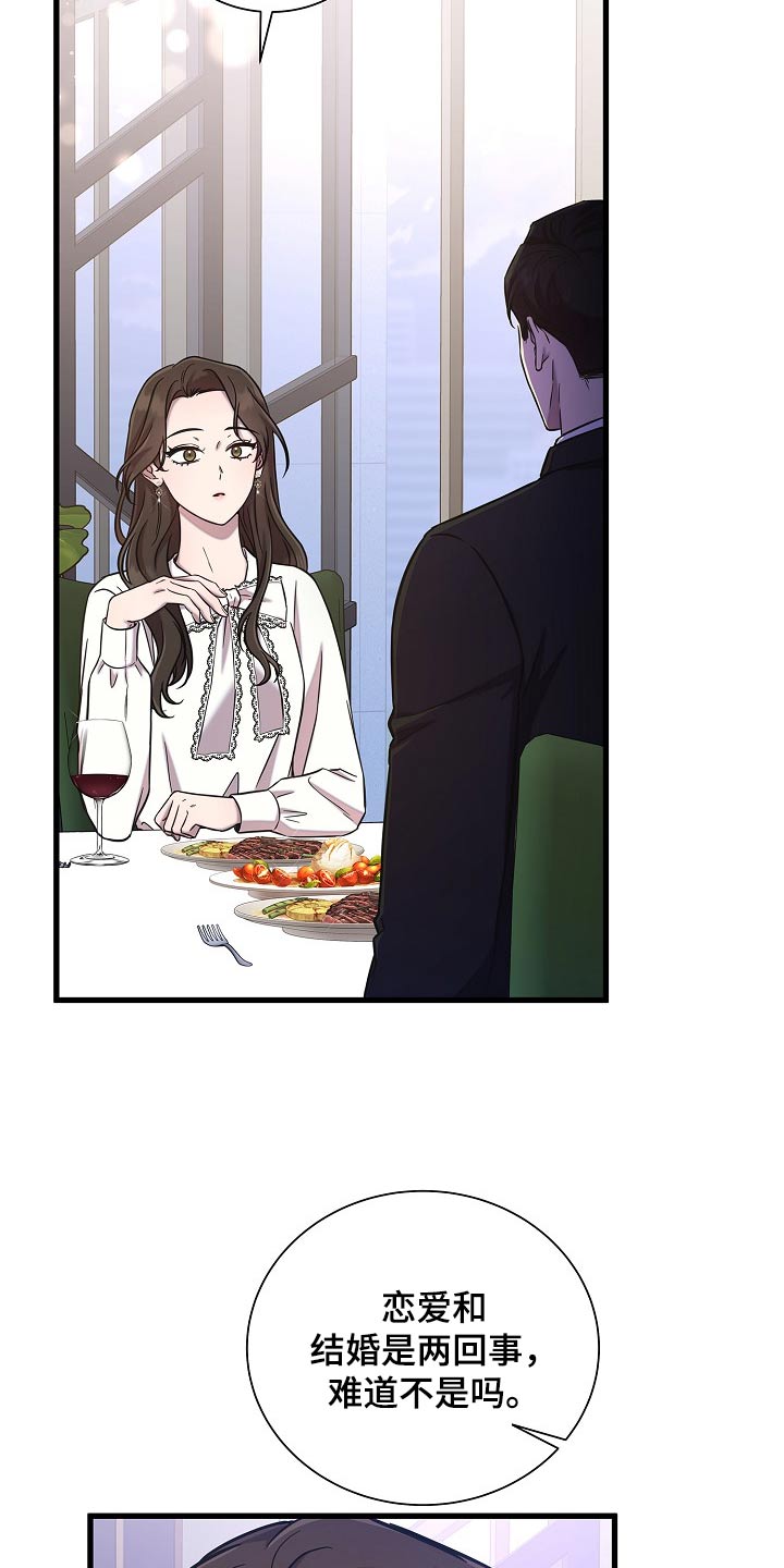 我会珍惜你 - 第75话 - 第19张图