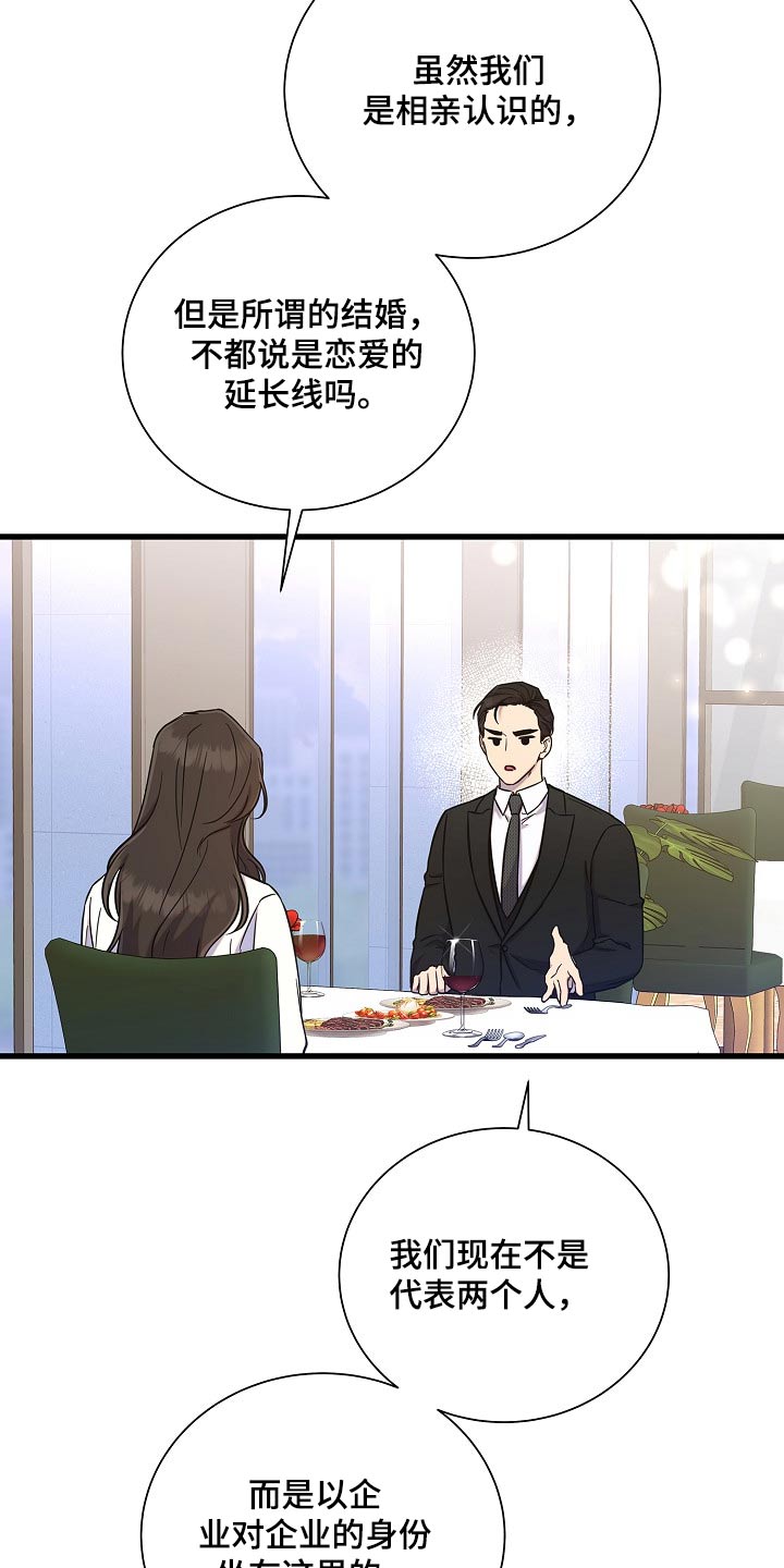 我会珍惜你 - 第75话 - 第21张图