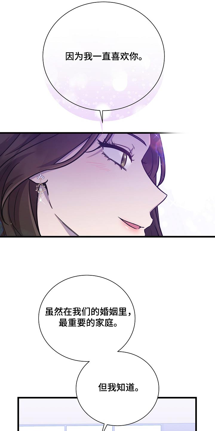 我会珍惜你 - 第75话 - 第25张图