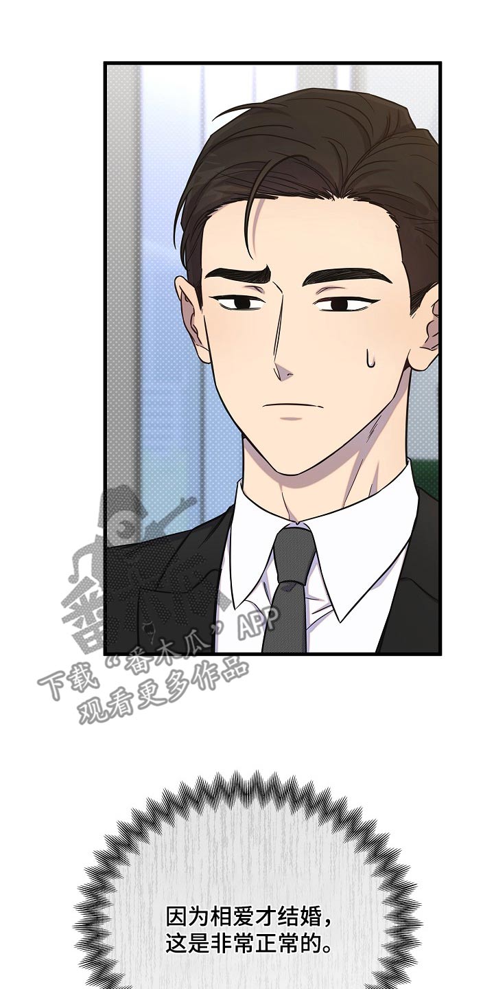 我会珍惜你 - 第75话 - 第28张图