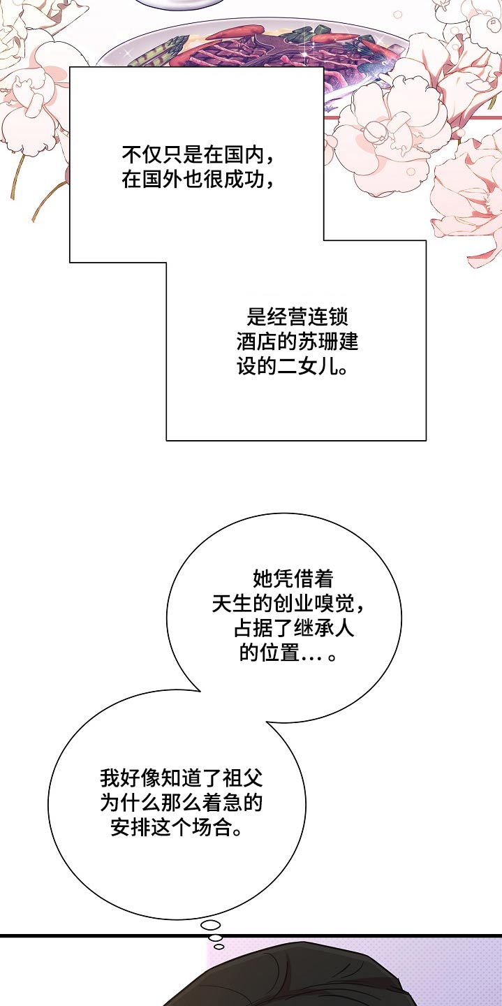 我会珍惜你 - 第75话 - 第4张图