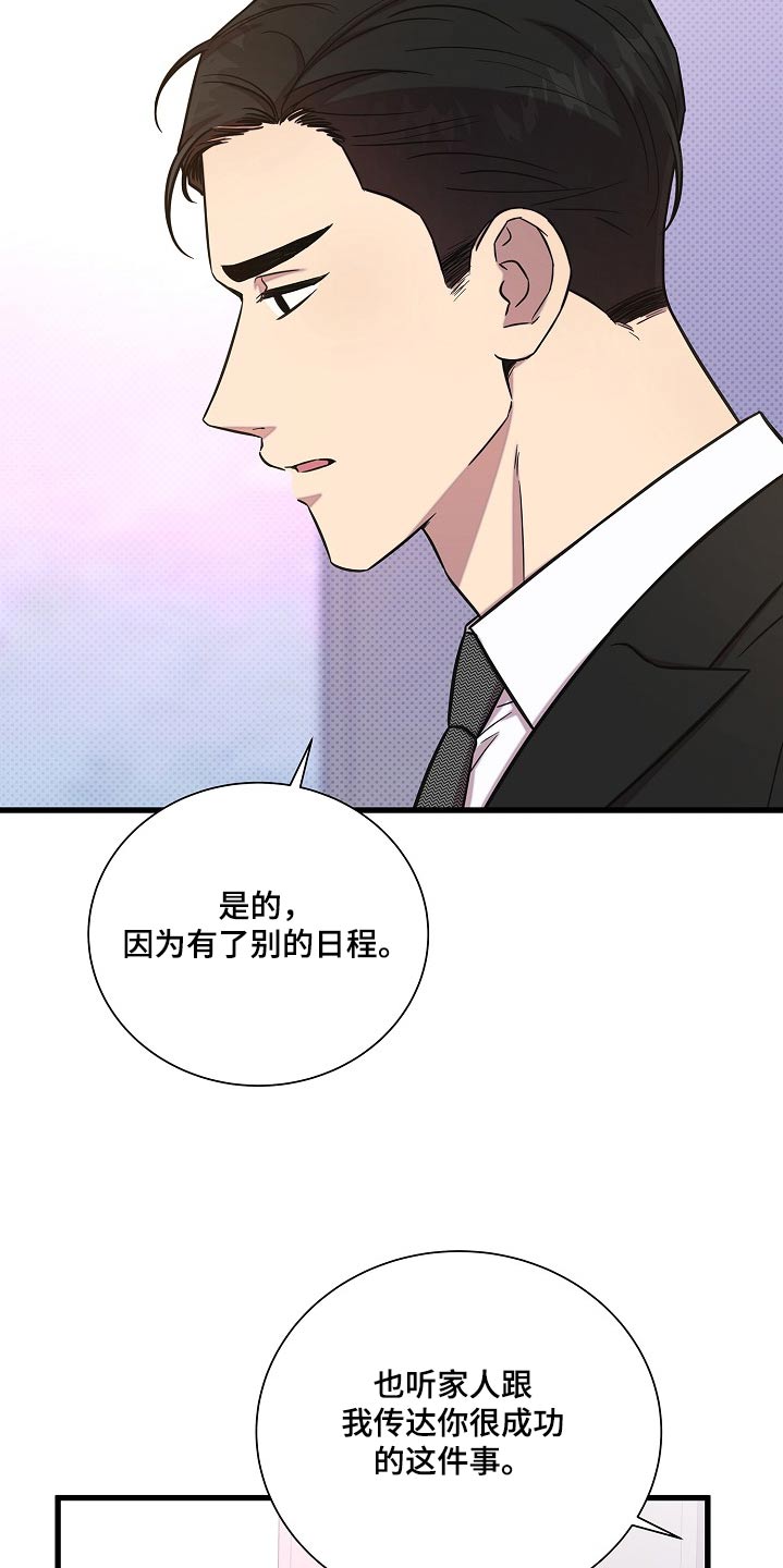 我会珍惜你 - 第75话 - 第5张图