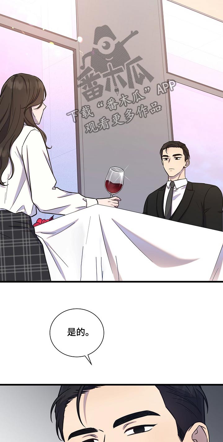 我会珍惜你 - 第75话 - 第8张图