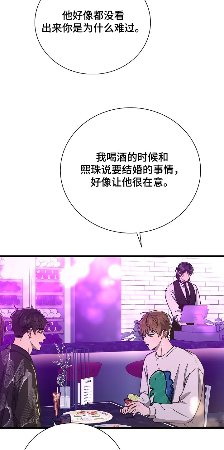 我会珍惜你 - 第73话 - 第12张图