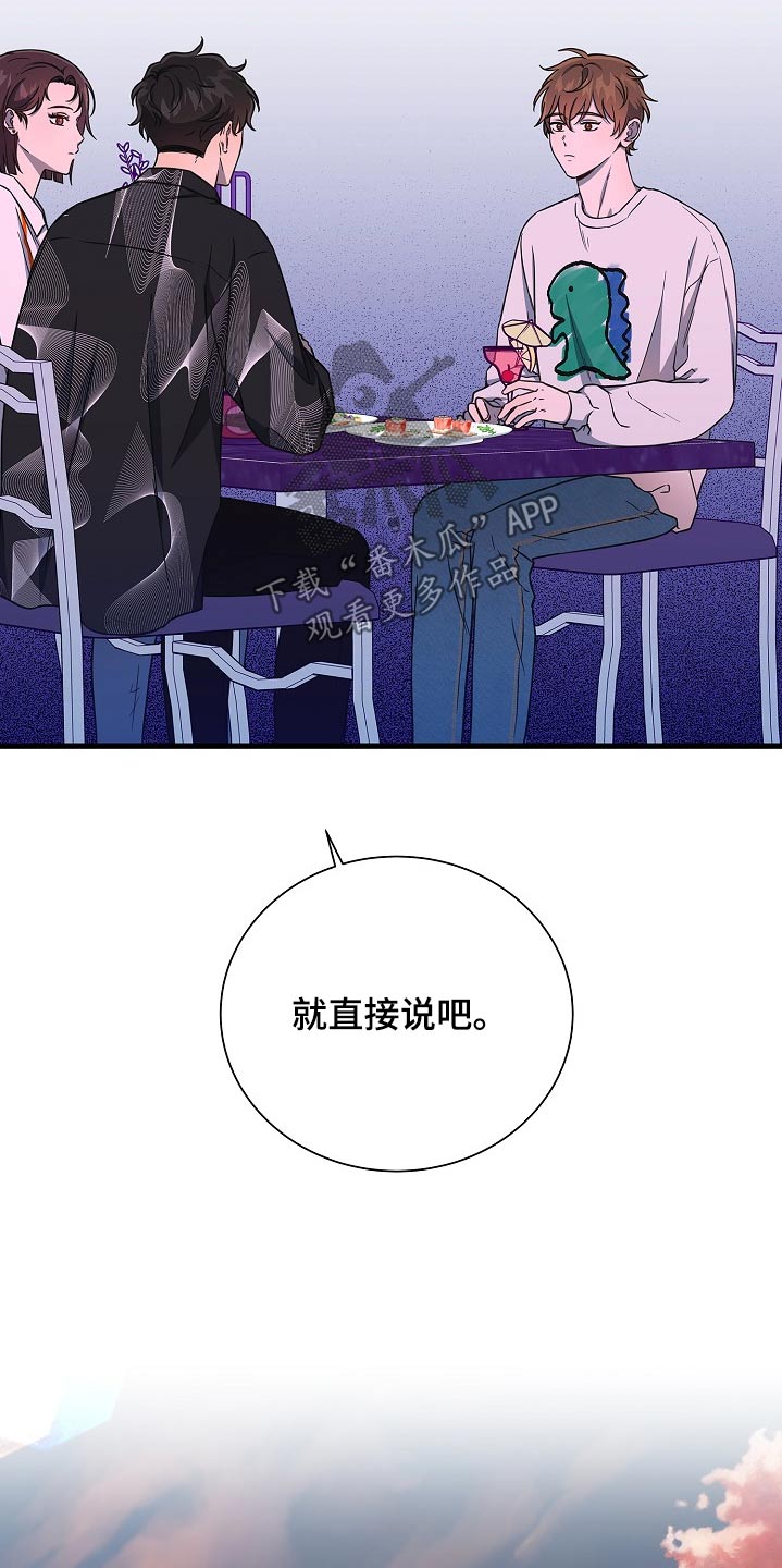 我会珍惜你 - 第73话 - 第15张图