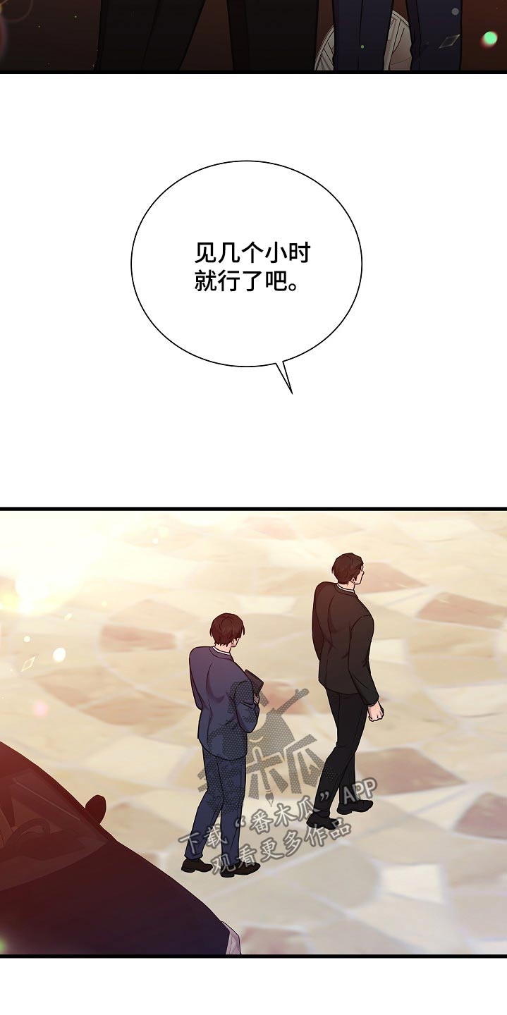 我会珍惜你 - 第73话 - 第19张图