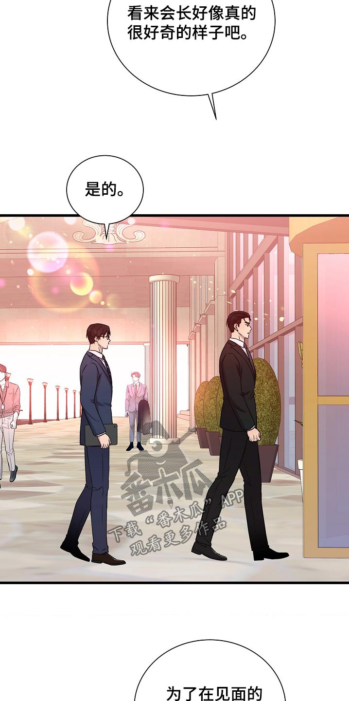 我会珍惜你 - 第73话 - 第21张图