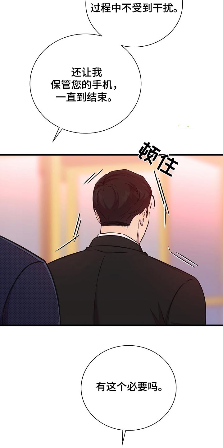 我会珍惜你 - 第73话 - 第22张图