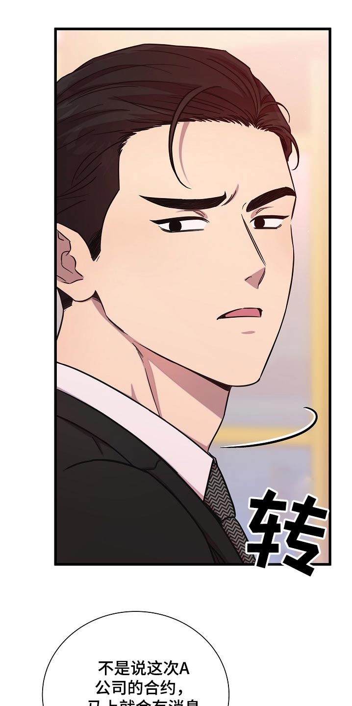 我会珍惜你 - 第73话 - 第23张图