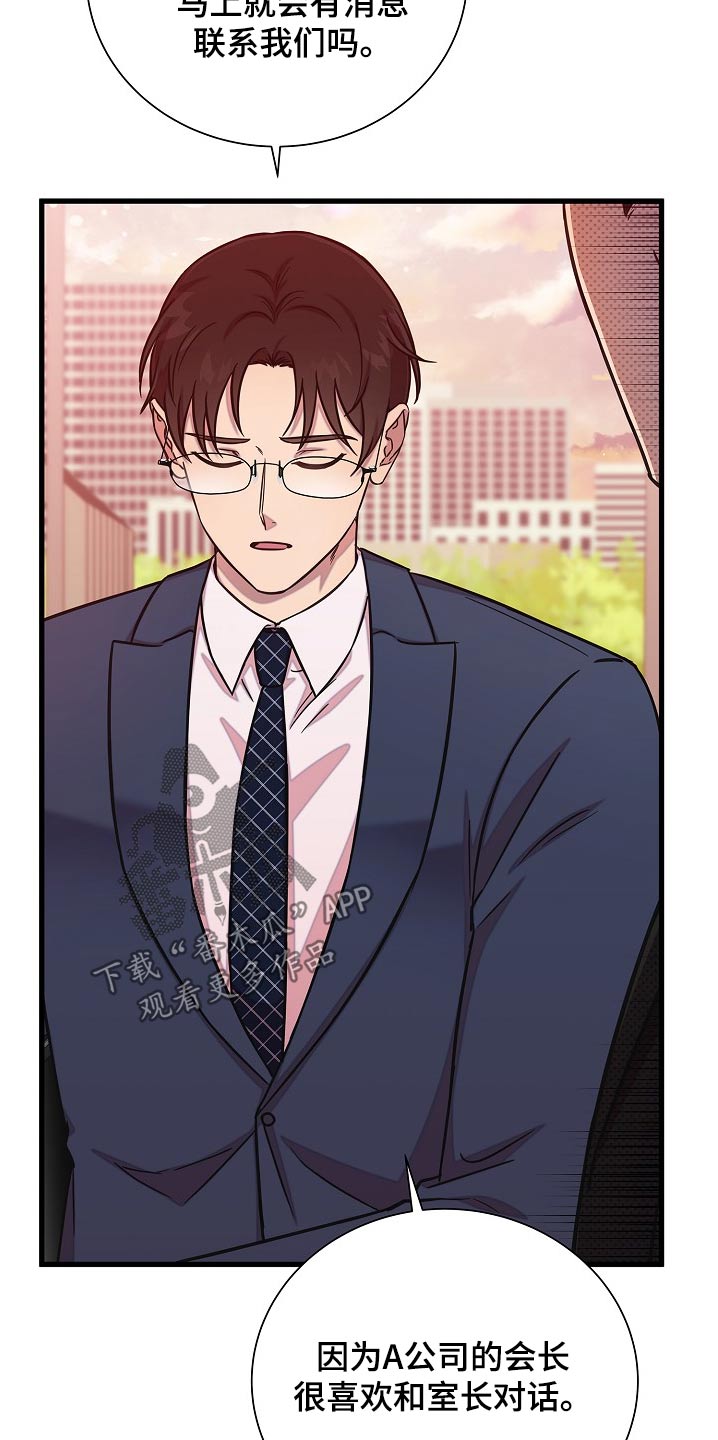 我会珍惜你 - 第73话 - 第24张图