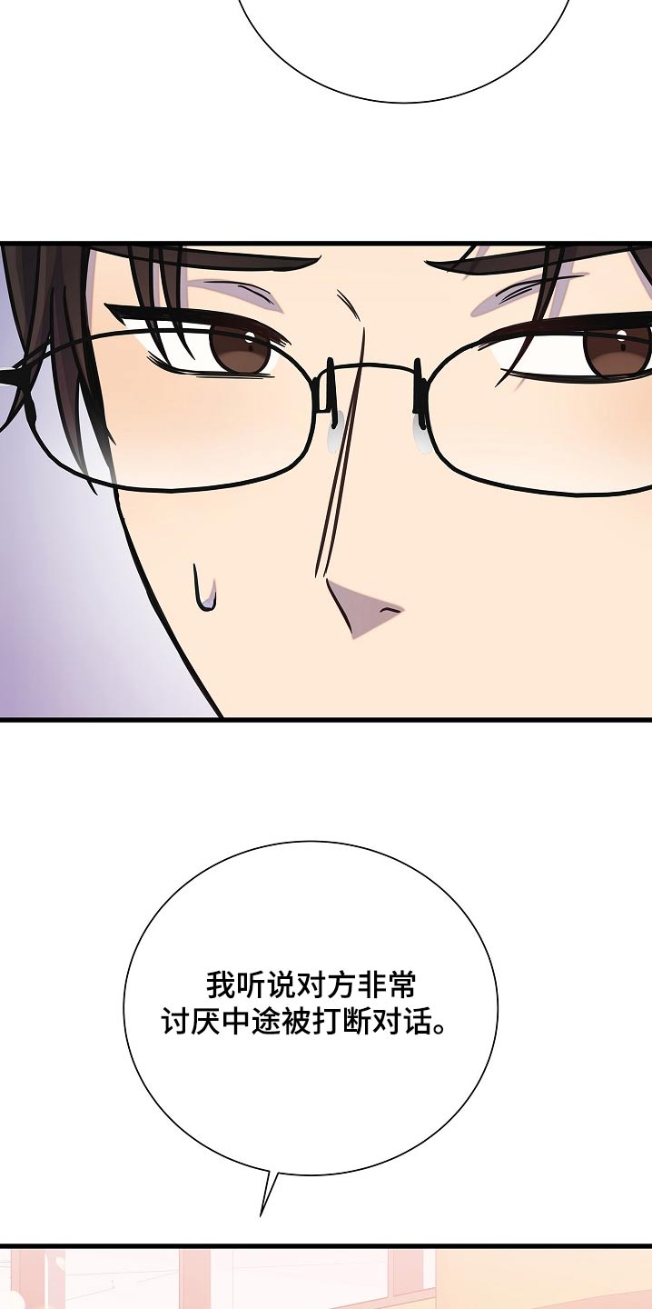 我会珍惜你 - 第73话 - 第25张图