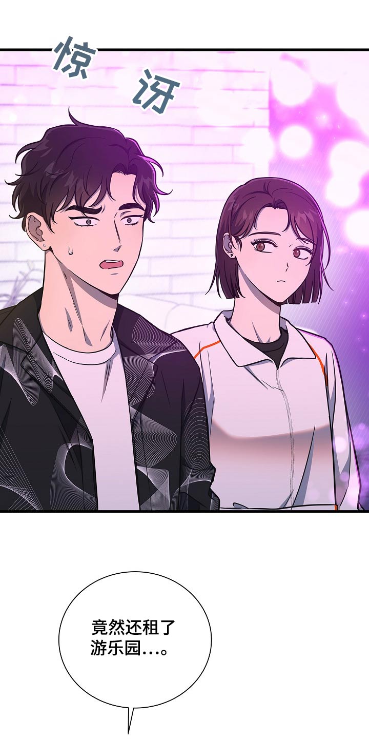 我会珍惜你 - 第73话 - 第2张图