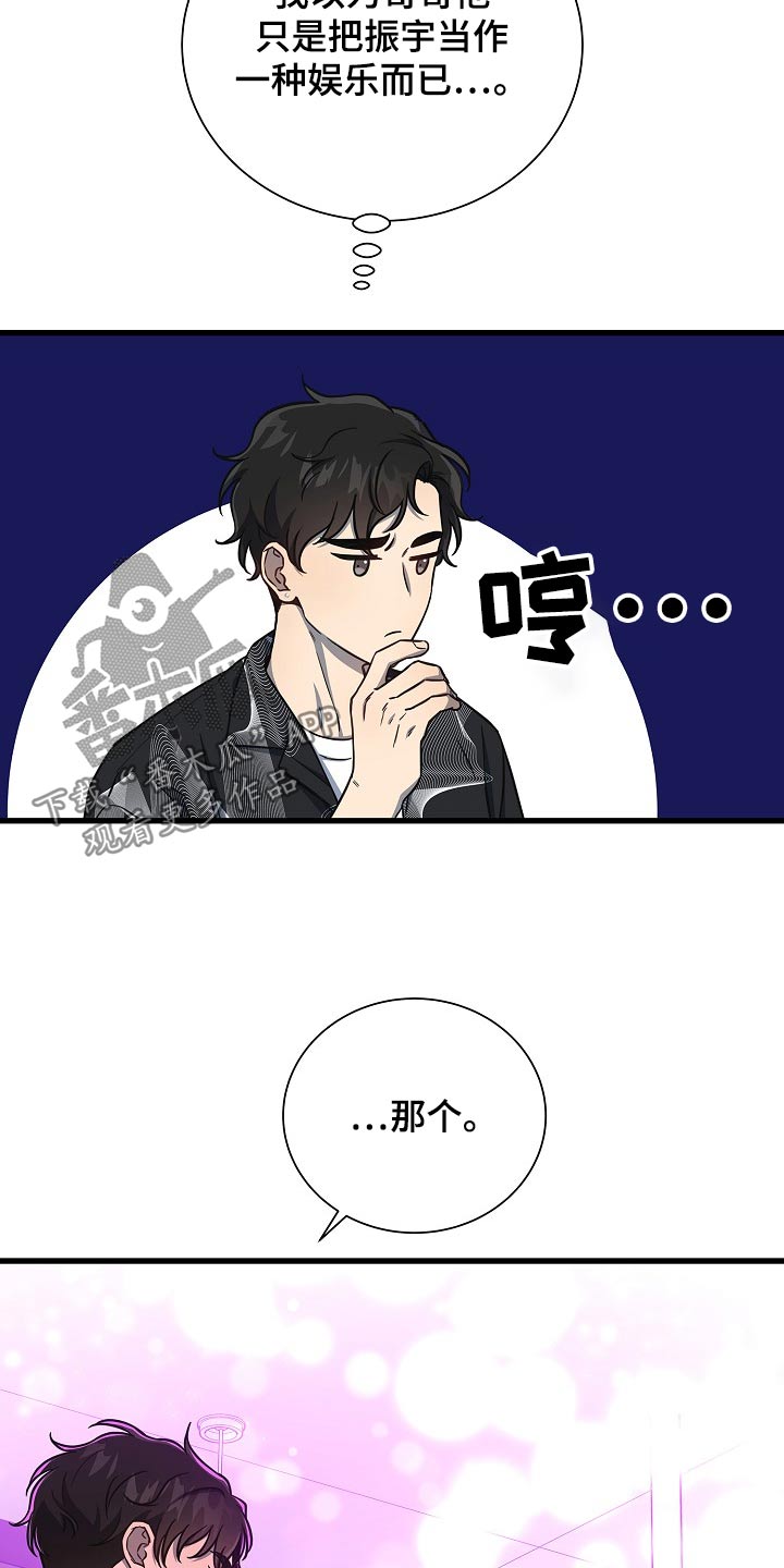 我会珍惜你 - 第73话 - 第6张图