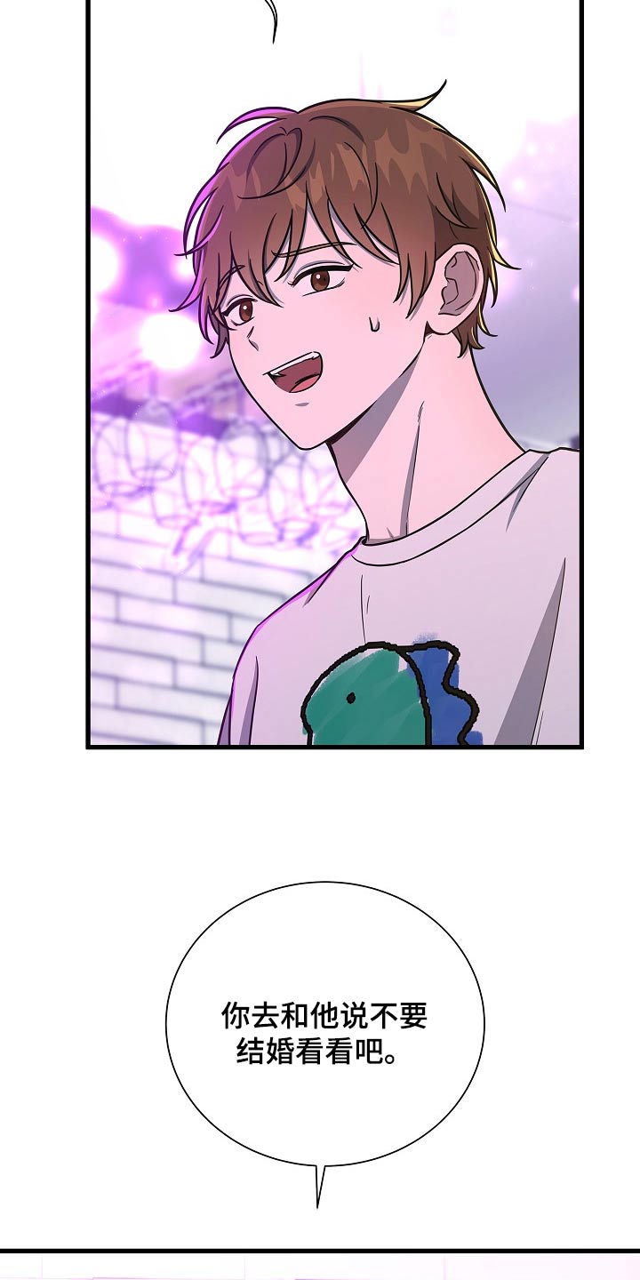 我会珍惜你 - 第73话 - 第8张图