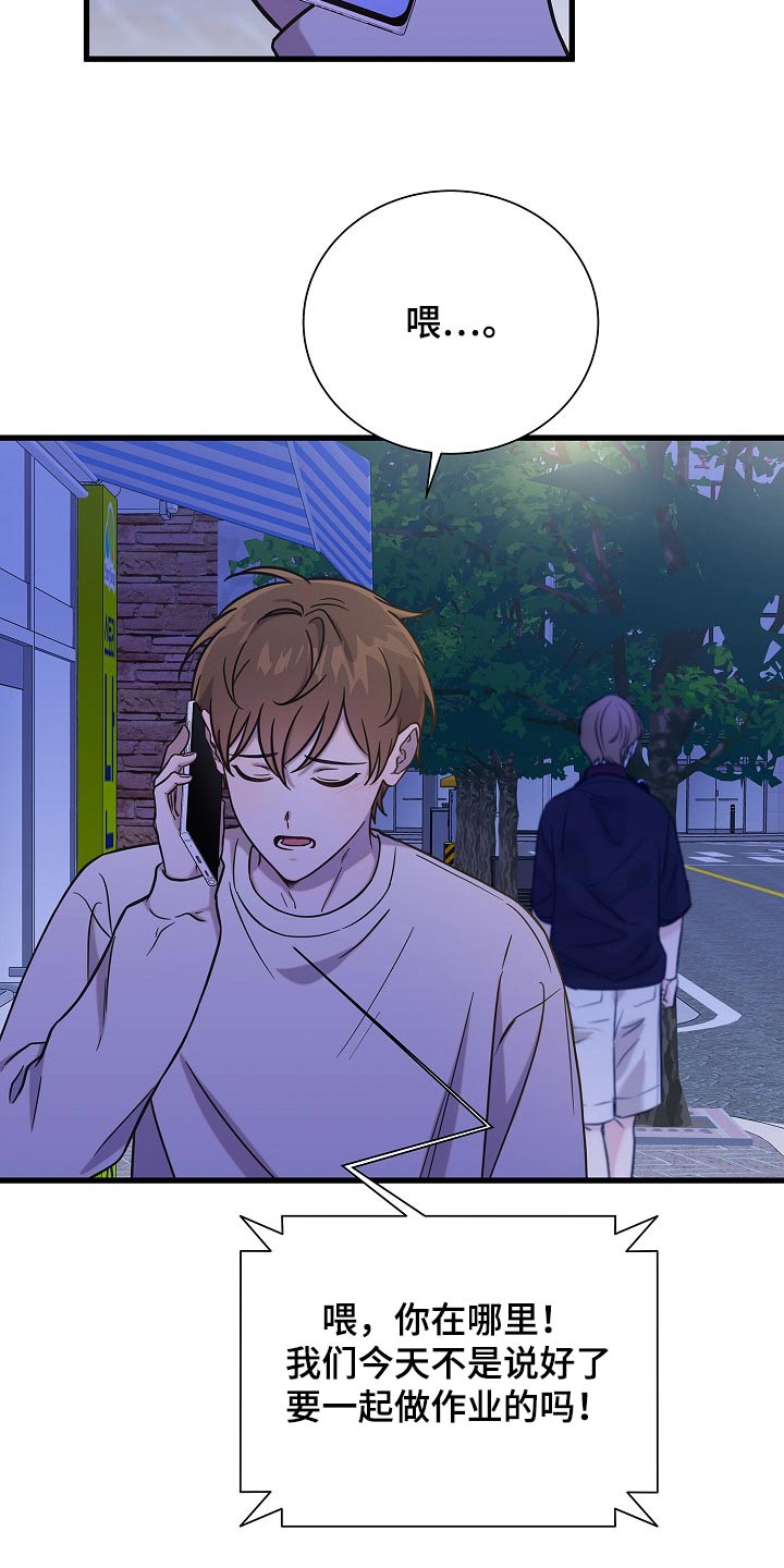 我会珍惜你 - 第77话 - 第18张图