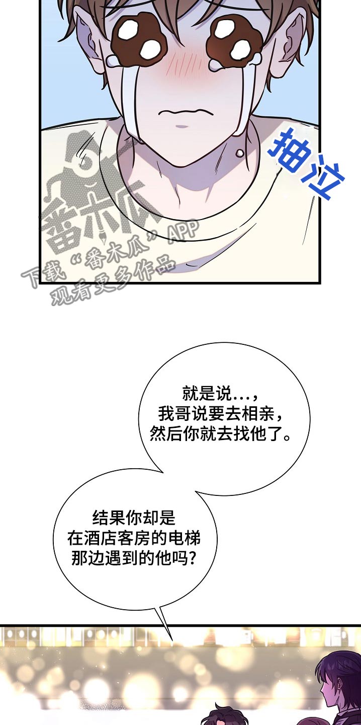 我会珍惜你 - 第77话 - 第22张图