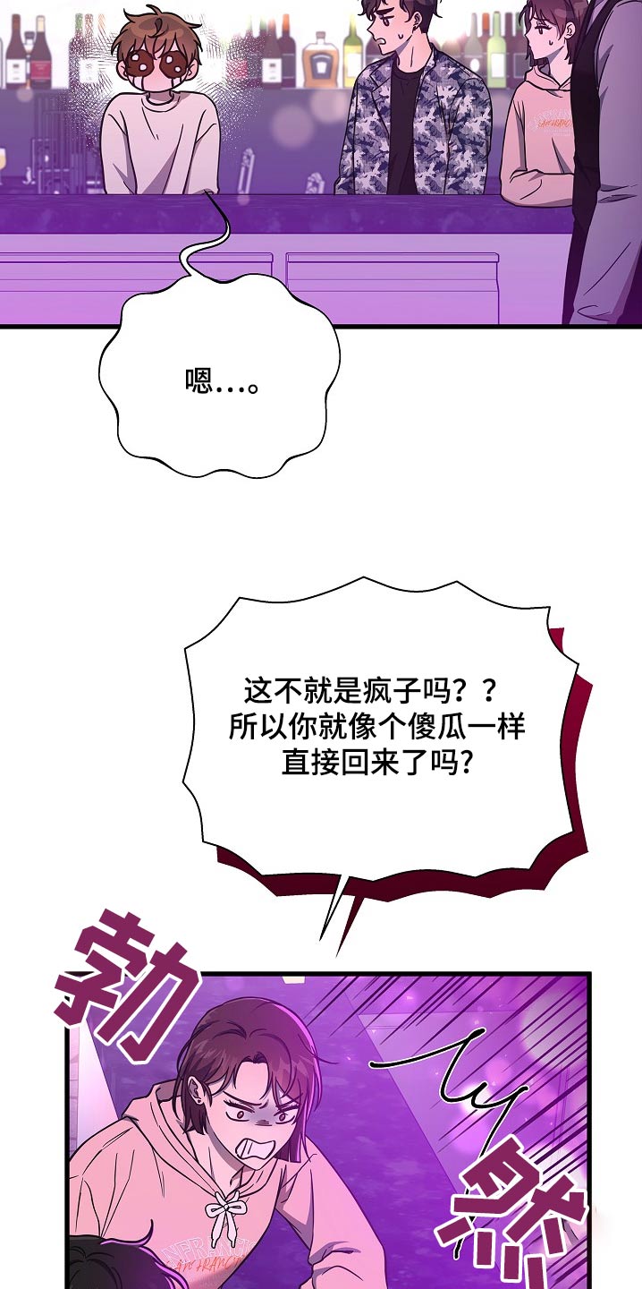 我会珍惜你 - 第77话 - 第23张图