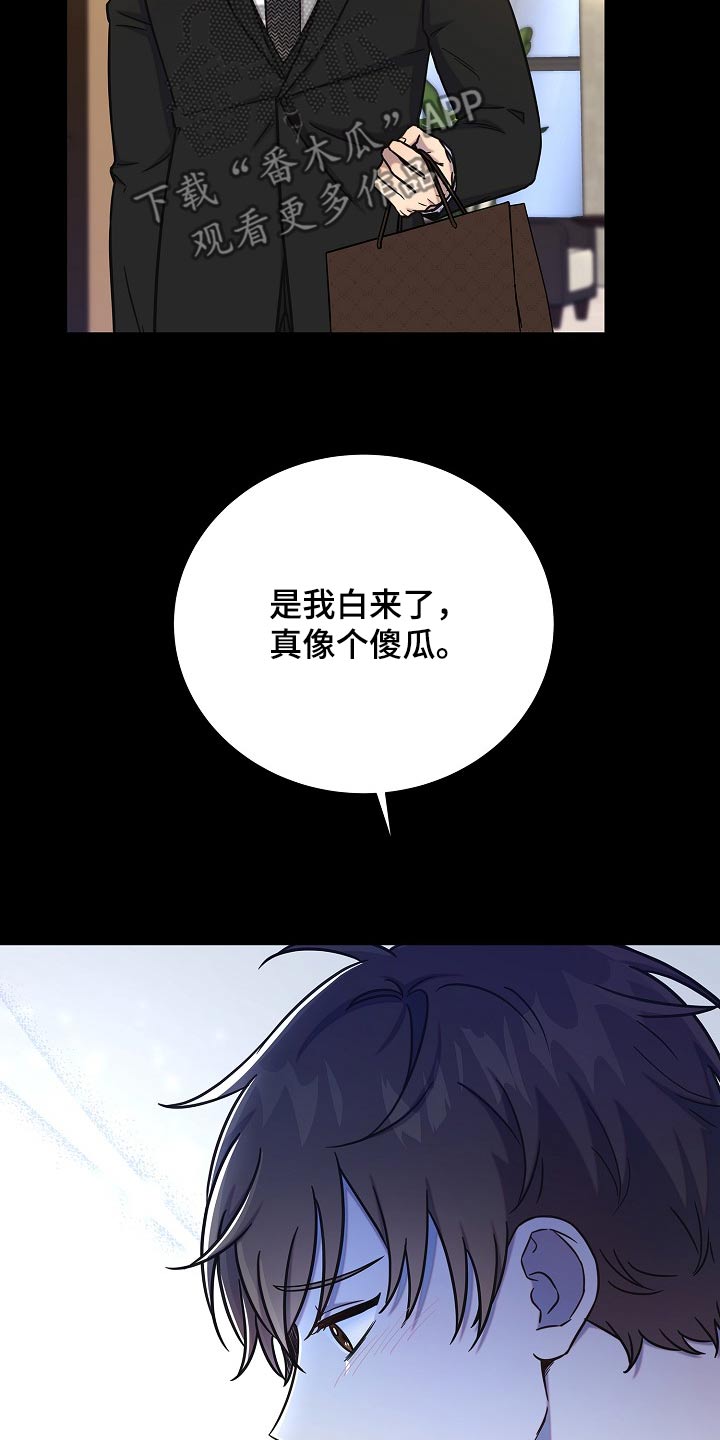 我会珍惜你 - 第77话 - 第6张图