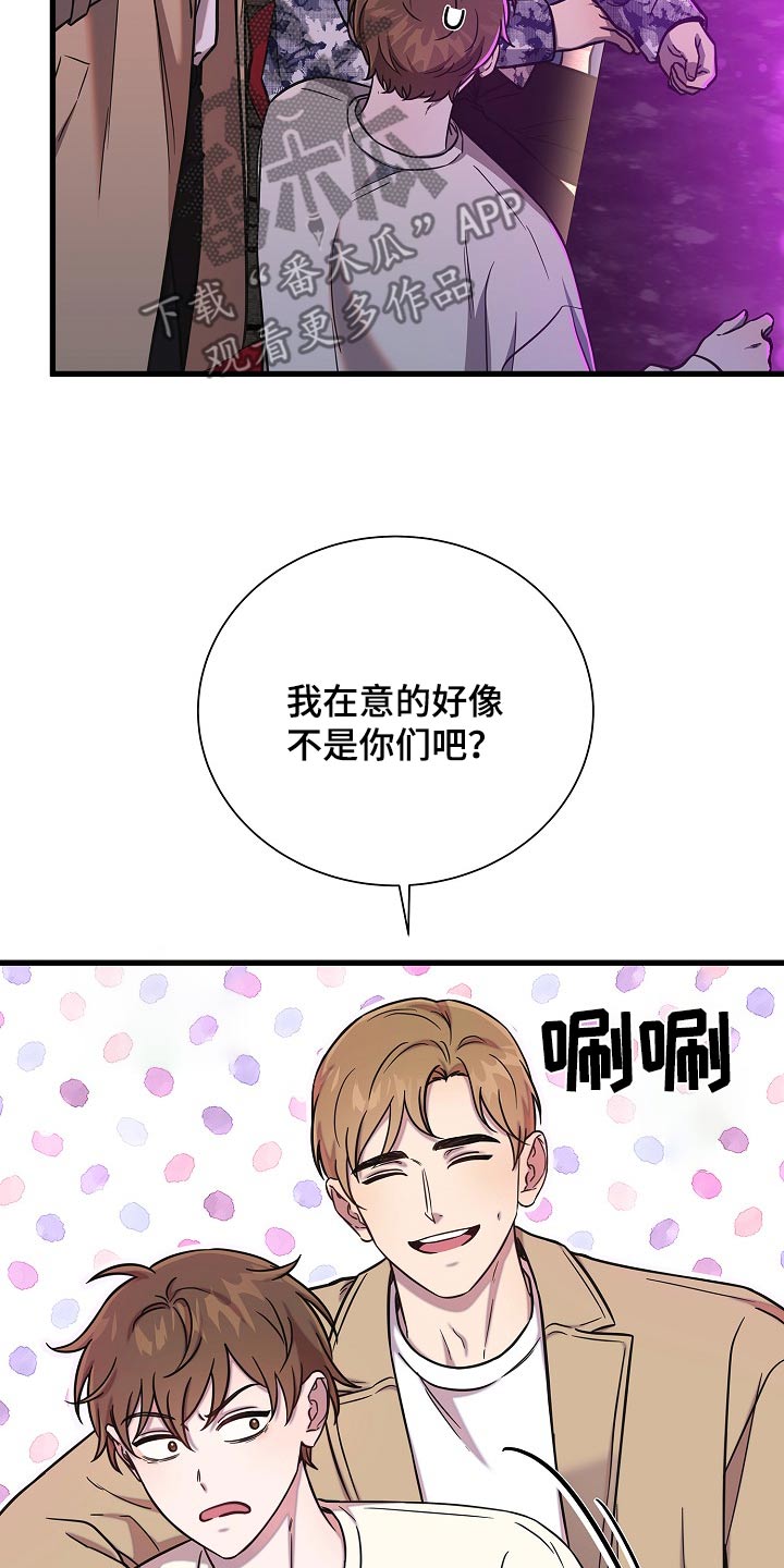 我会珍惜你 - 第78话 - 第14张图