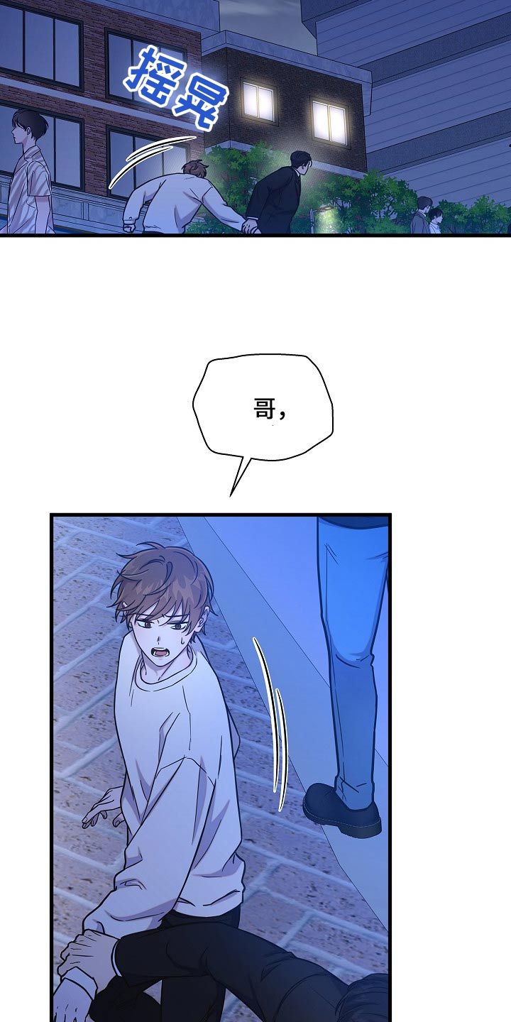 我会珍惜你 - 第78话 - 第23张图