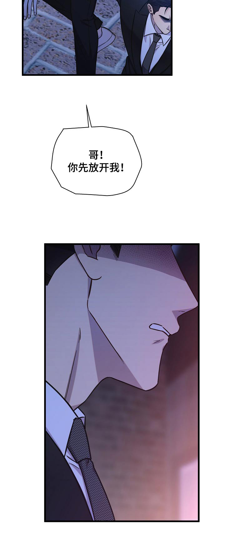 我会珍惜你 - 第78话 - 第24张图