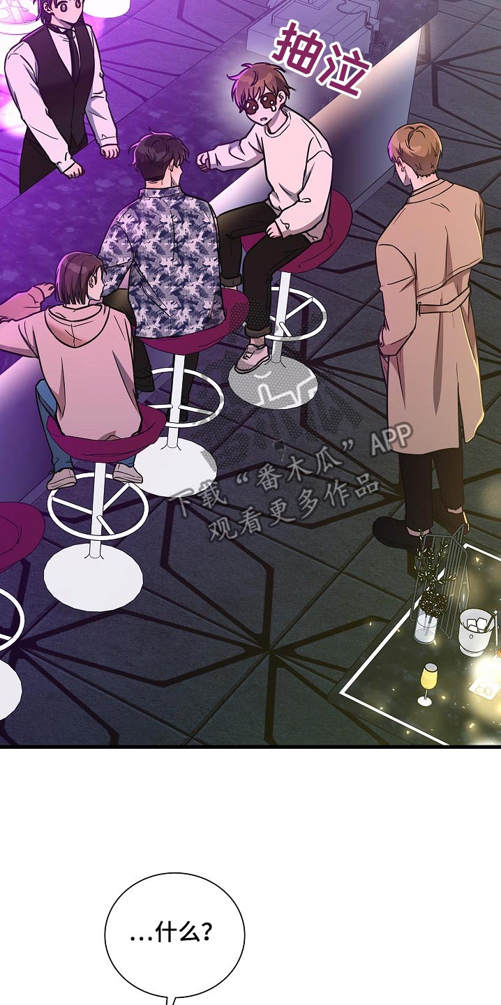 我会珍惜你 - 第78话 - 第2张图