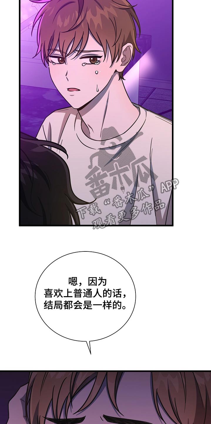 我会珍惜你 - 第78话 - 第5张图