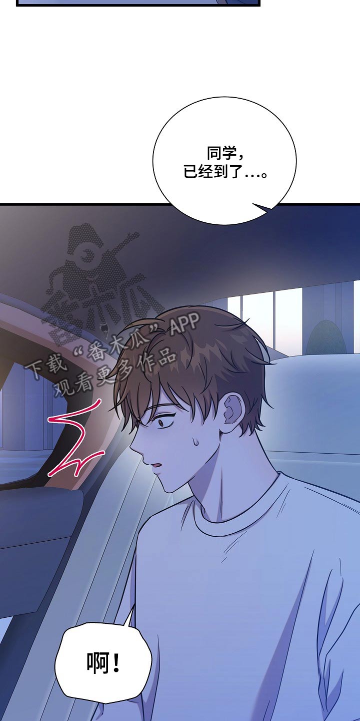 我会珍惜你 - 第76话 - 第13张图