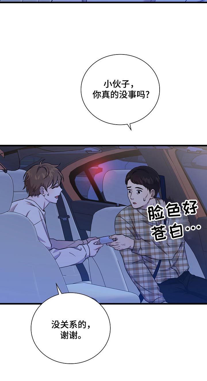 我会珍惜你 - 第76话 - 第14张图