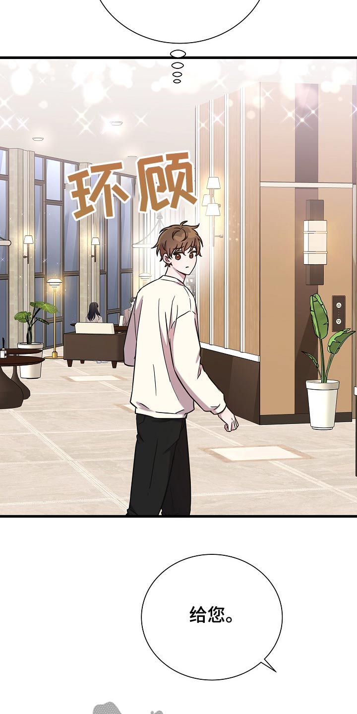 我会珍惜你 - 第76话 - 第21张图